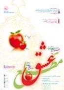 پوستر جشنواره فرهنگی آموزشی مطلع عشق - محمد رضا غزانی