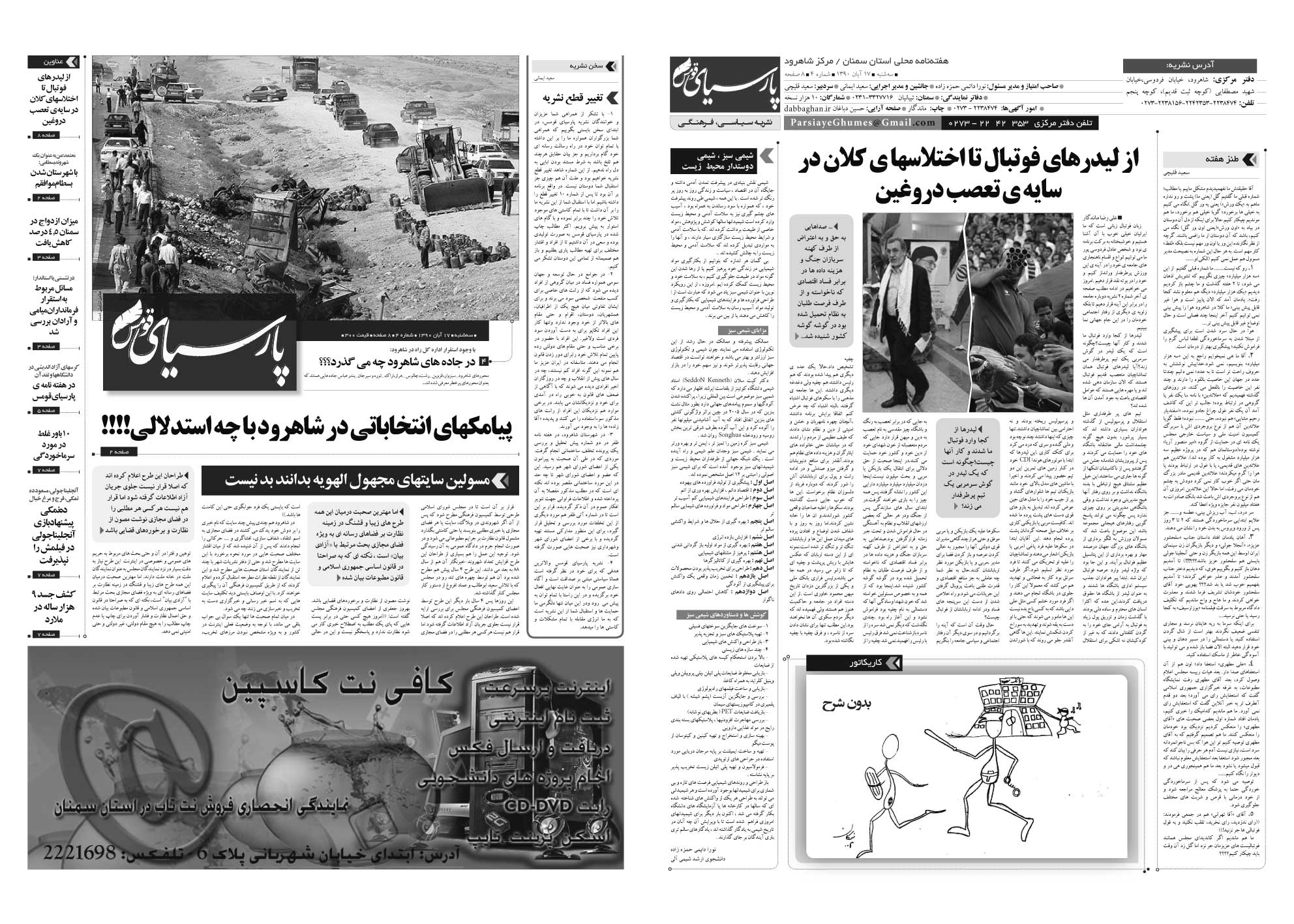  هفته نامه پارسیای قومس (شماره 4)