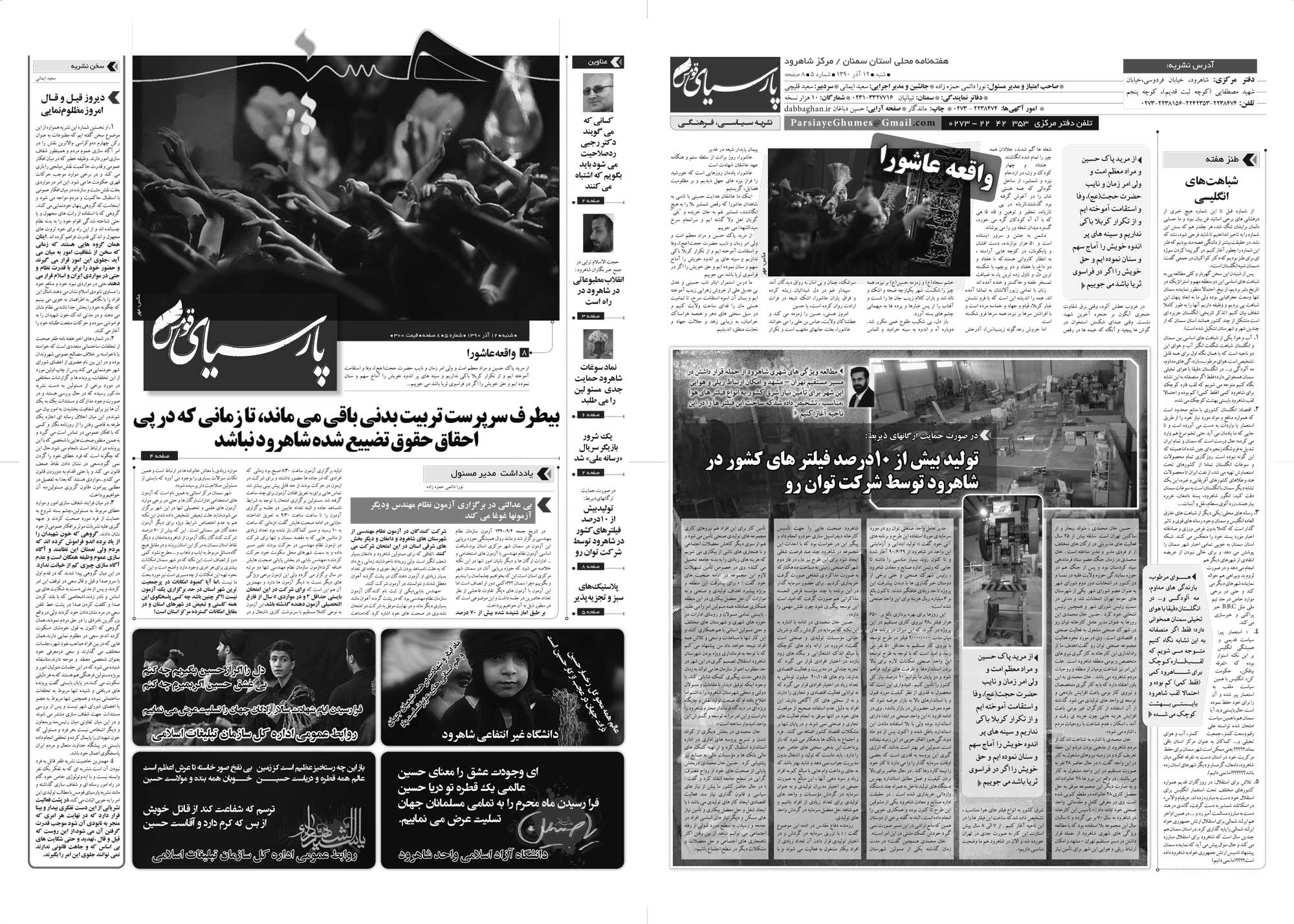  هفته نامه پارسیای قومس (شماره 5)