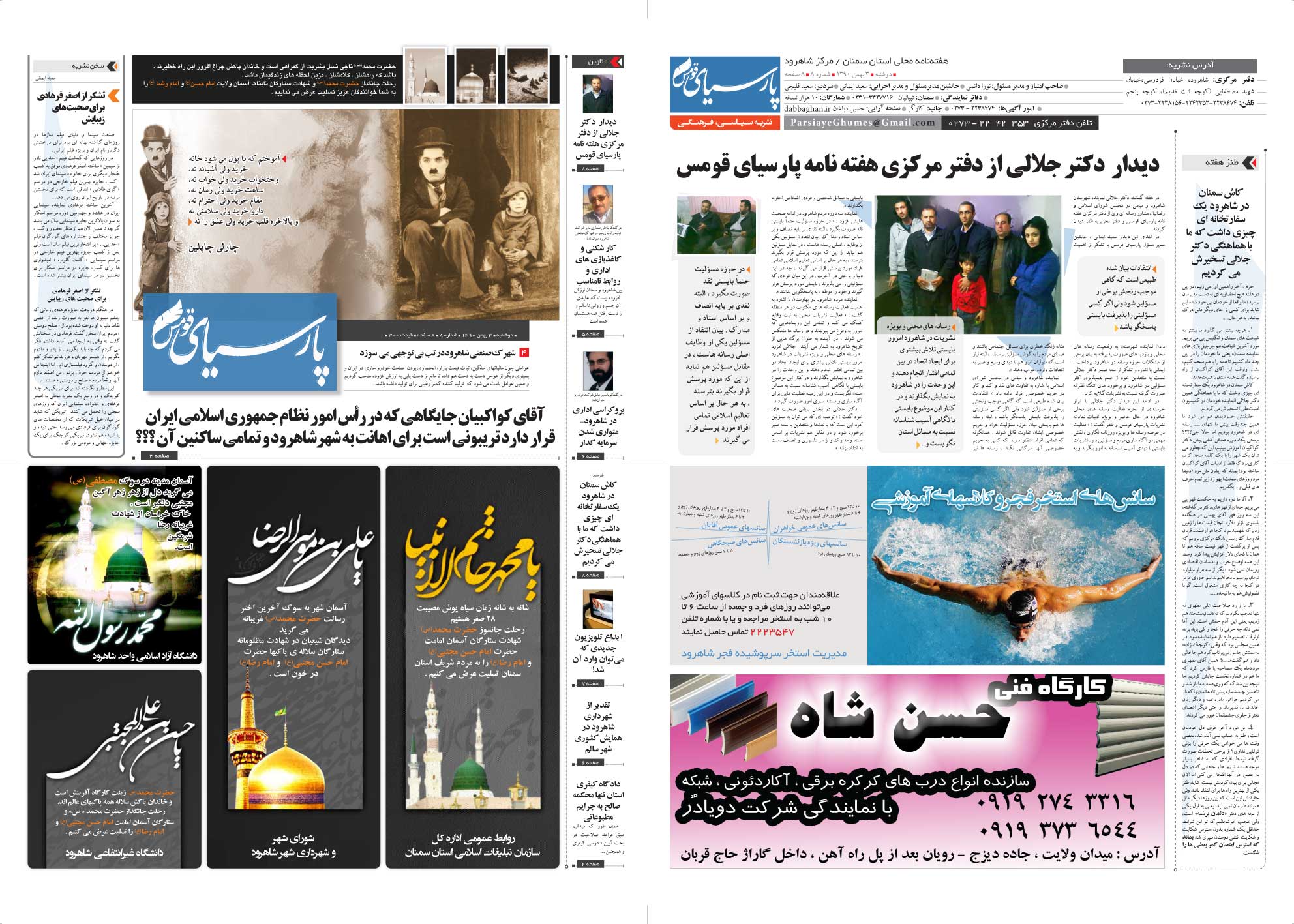  هفته نامه پارسیای قومس (شماره 8)
