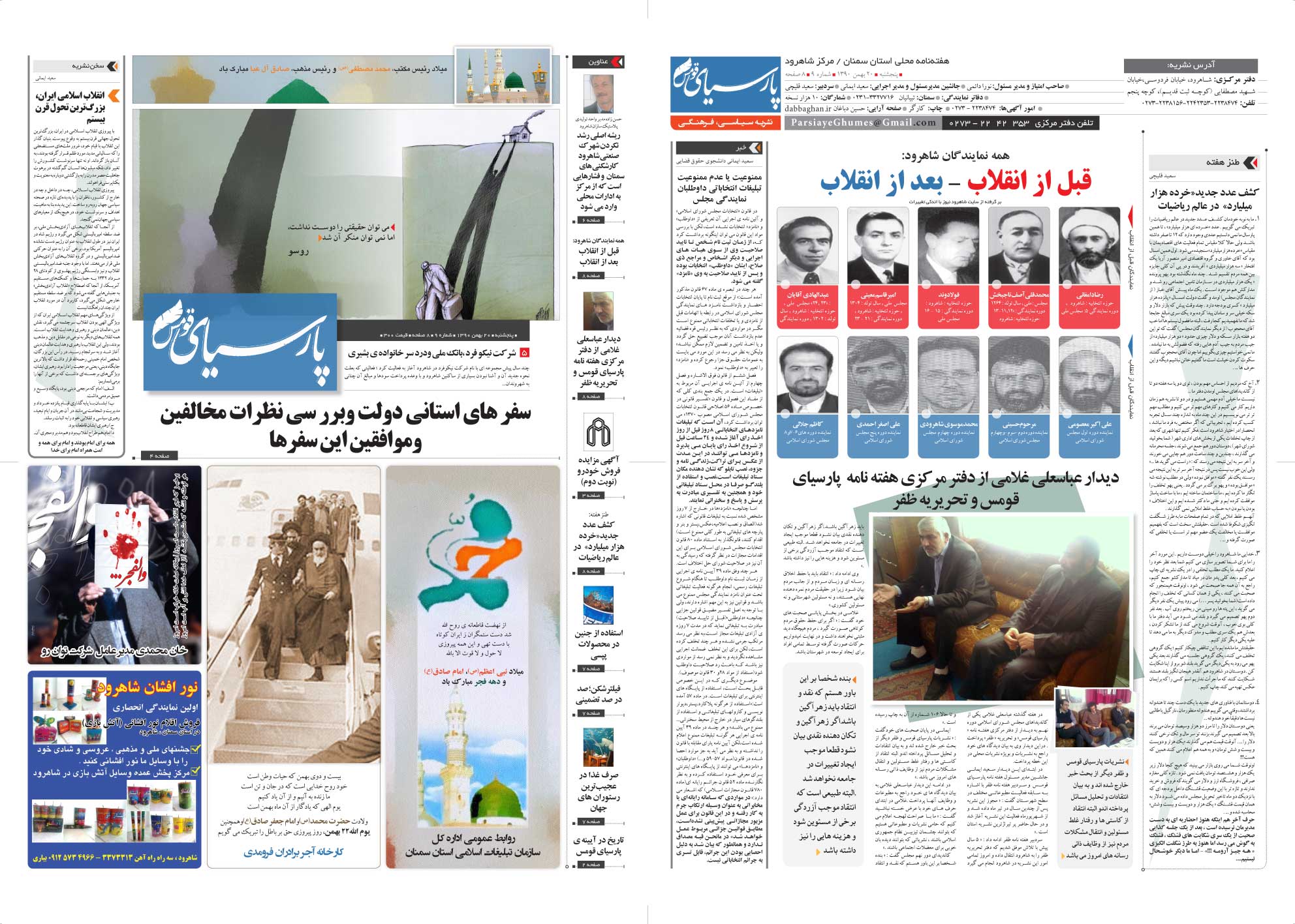  هفته نامه پارسیای قومس (شماره 9)