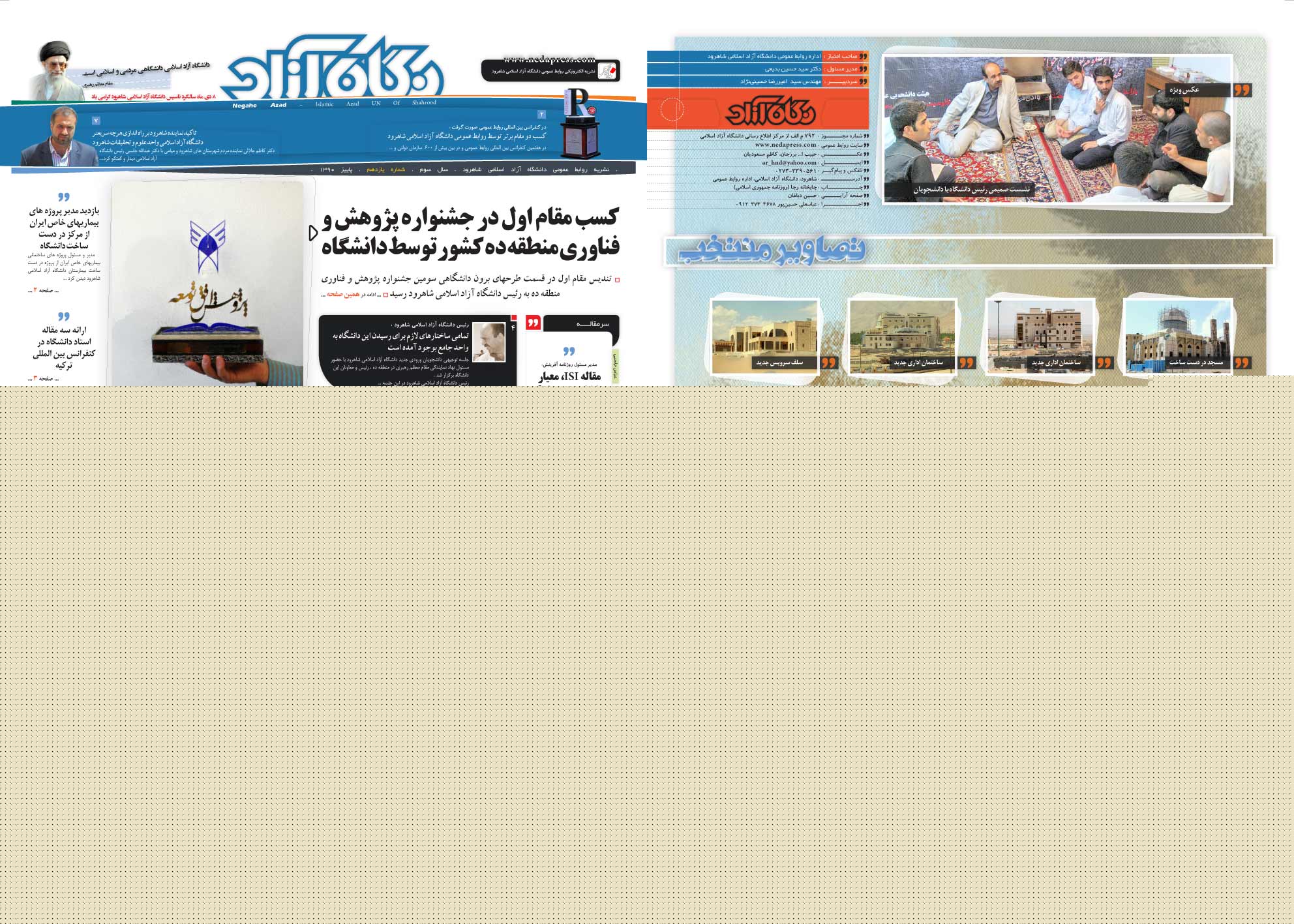  فصلنامه «نگاه آزاد» شماره 11