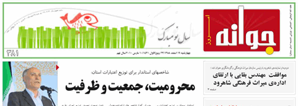 جوانه امروز شماره 388 هفته نامه جوانه امروز شماره 388