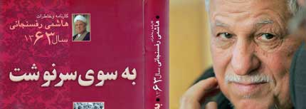 به سوی سرنوشت به سوی سرنوشت