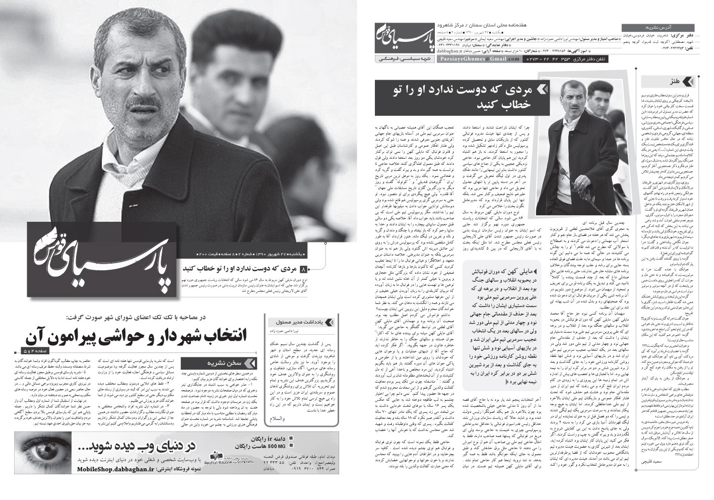  هفته نامه پارسیای قومس (شماره 2)