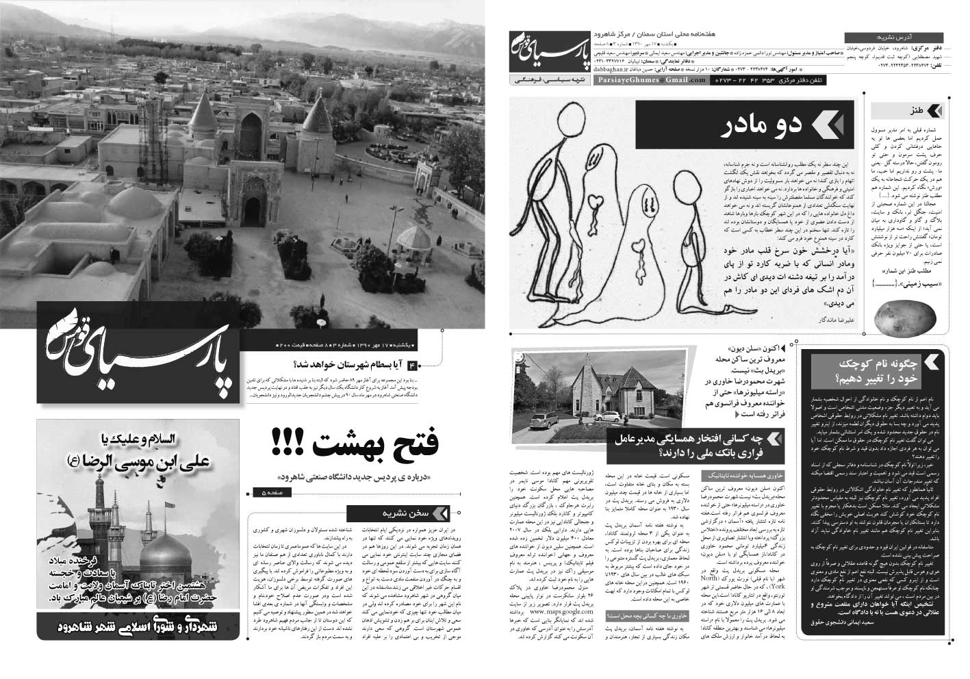  هفته نامه پارسیای قومس (شماره 3)
