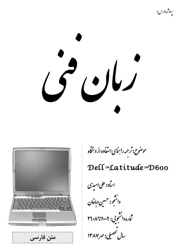 جلد پروژه درس زبان فنی 