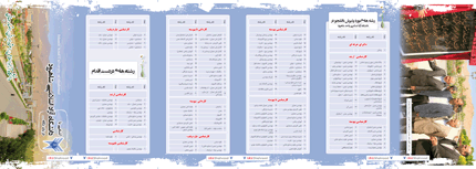 کاتالوگ معرفی رشته های دانشگاه آزاد کاتالوگ معرفی رشته های دانشگاه آزاد 2