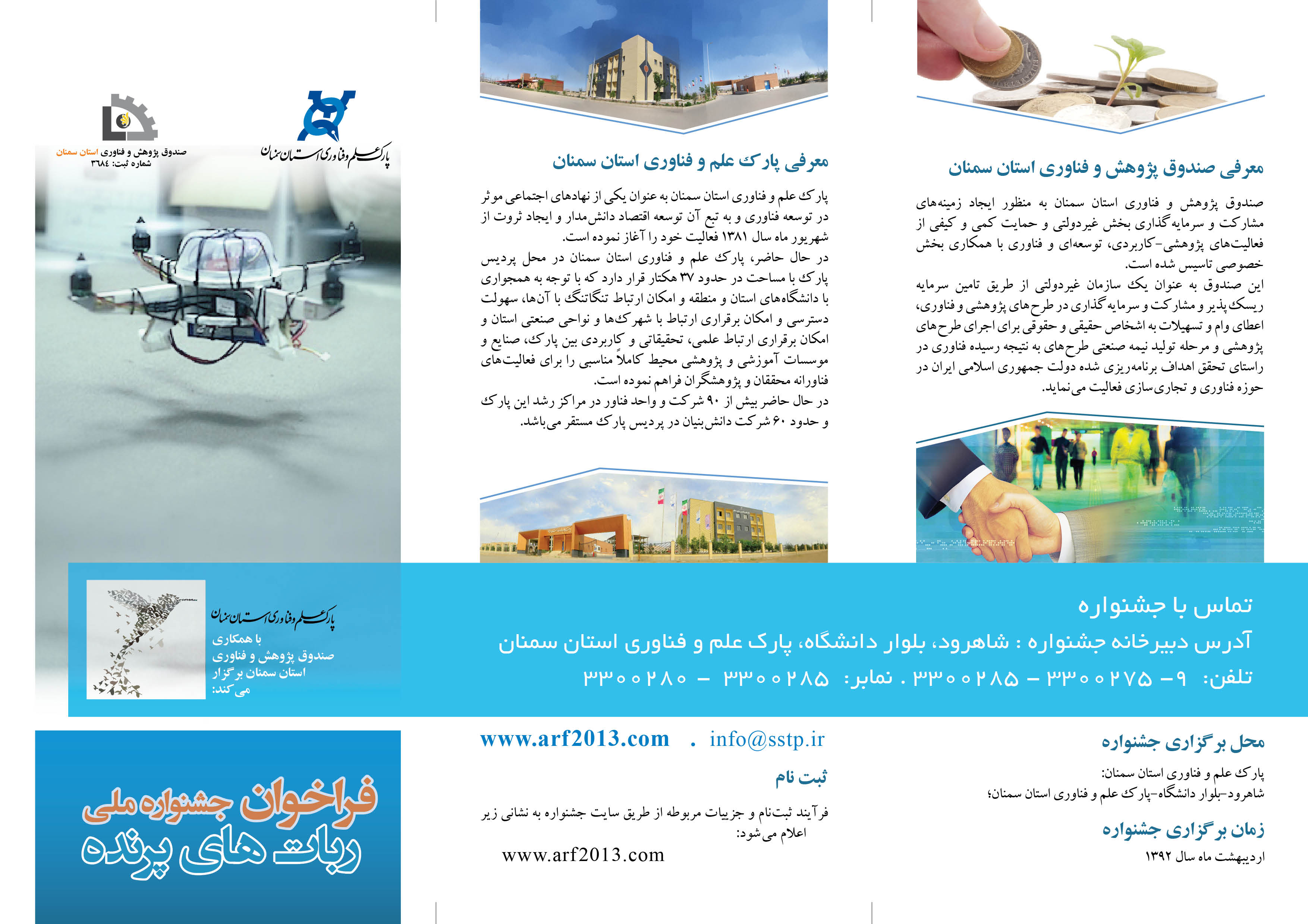 بروشور جشنواره ربات های پرنده طراحی بروشور، پوستر و بنر جشنواره ربات های پرنده