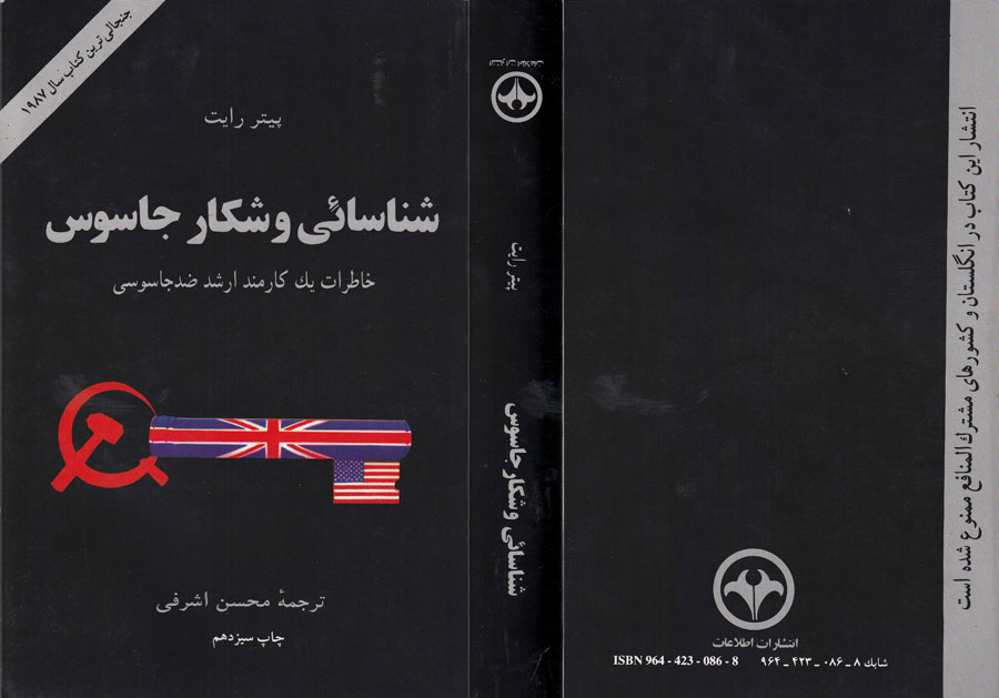 شناسایی و شکار جاسوس
