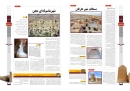 طراحی و صفحه آرایی «بسطام فردا»، ویژه نامه نوروز 93