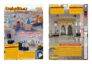 طراحی و صفحه آرایی «بسطام فردا»، ویژه نامه نوروز 93