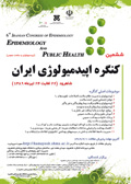 پوستر کنگره اپیدمیولوژی