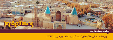 طراحی و صفحه آرایی «بسطام فردا»، ویژه نامه نوروز 93