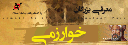 خوارزمی بنر معرفی بزرگان
