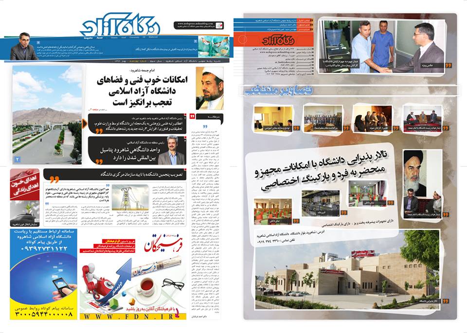  شماره 14 فصلنامه نگاه آزاد، نشریه داخلی دانشگاه آزاد اسلامی واحد شاهرود